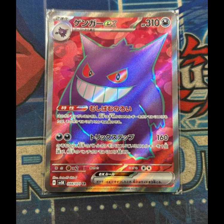 ゲンガーex SR 088/071