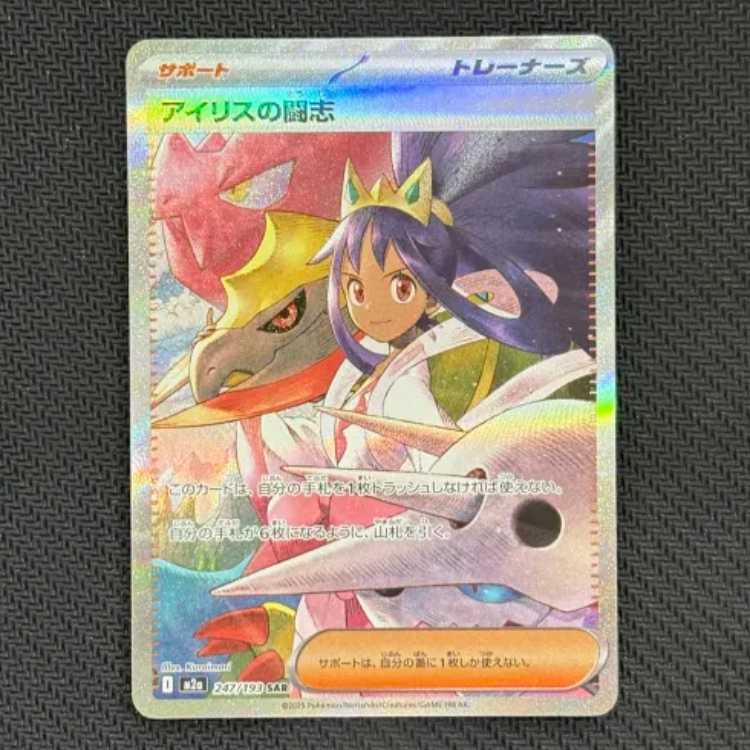 State B Iris Fighting Aspirations SAR 247/193