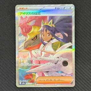 状態B アイリスの闘志 SAR 247/193