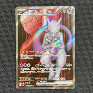 State B Rockettes Mewtwoex SR 114/098