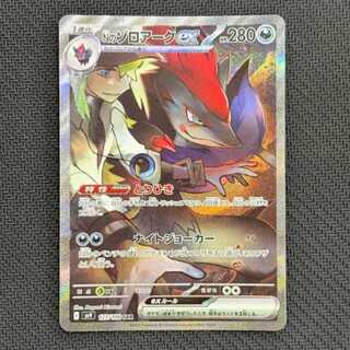 Nのゾロアークex SAR 127/100