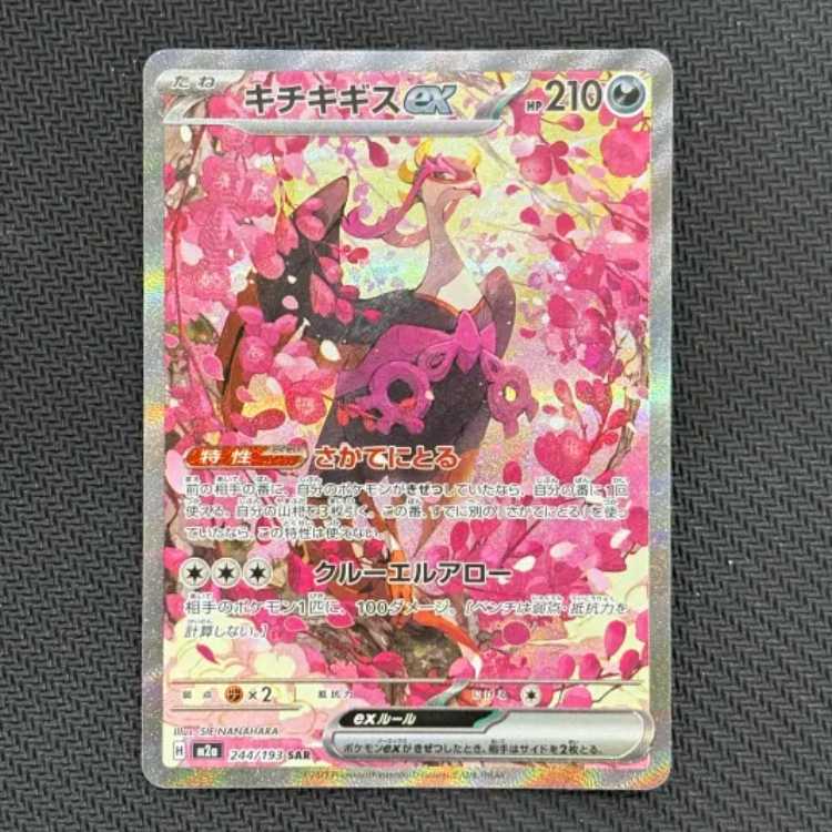 State B Kichikigis ex SAR 244/193