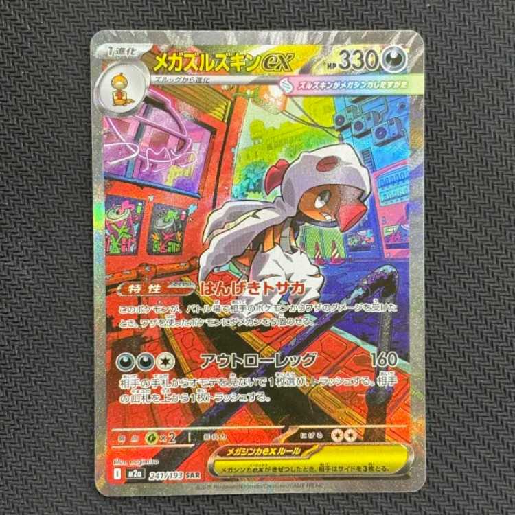 (1) State B Mega Scraftyex SAR 241/193