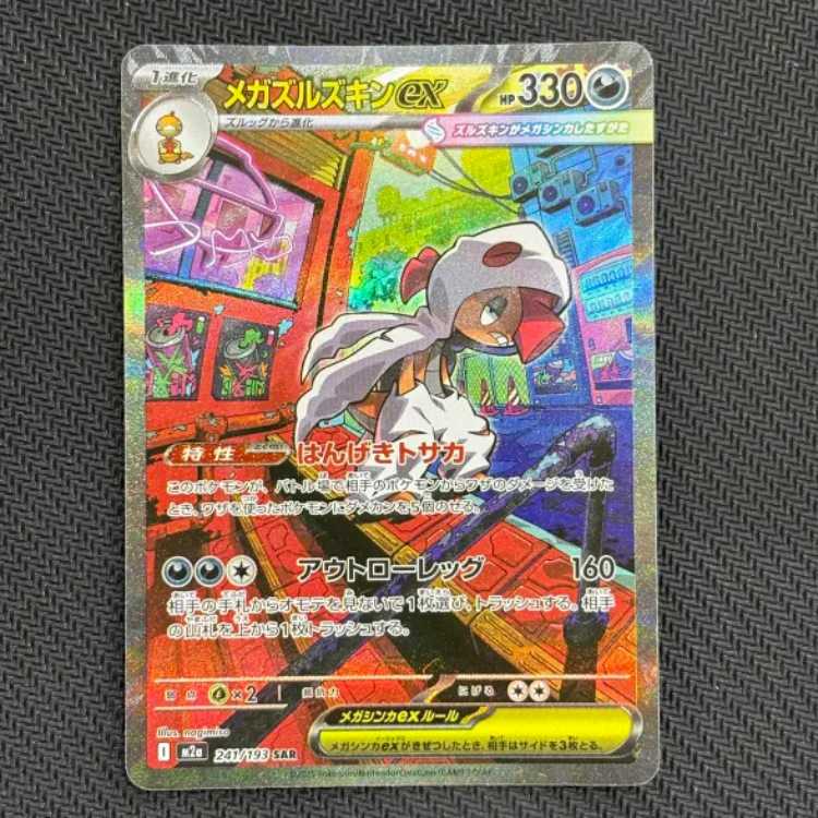 (2) State B Mega Scraftyex SAR 241/193