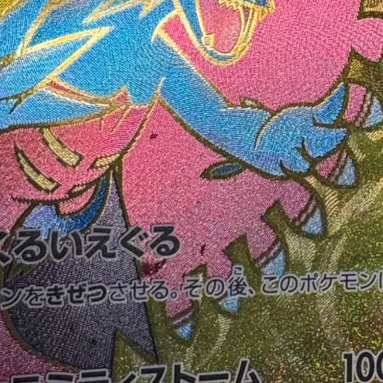 State B Todorokutsuki ex UR 093/066