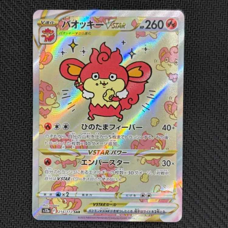 State B SimisearVSTAR SAR 214/172