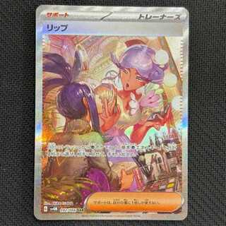 状態B　リップ SAR 092/066