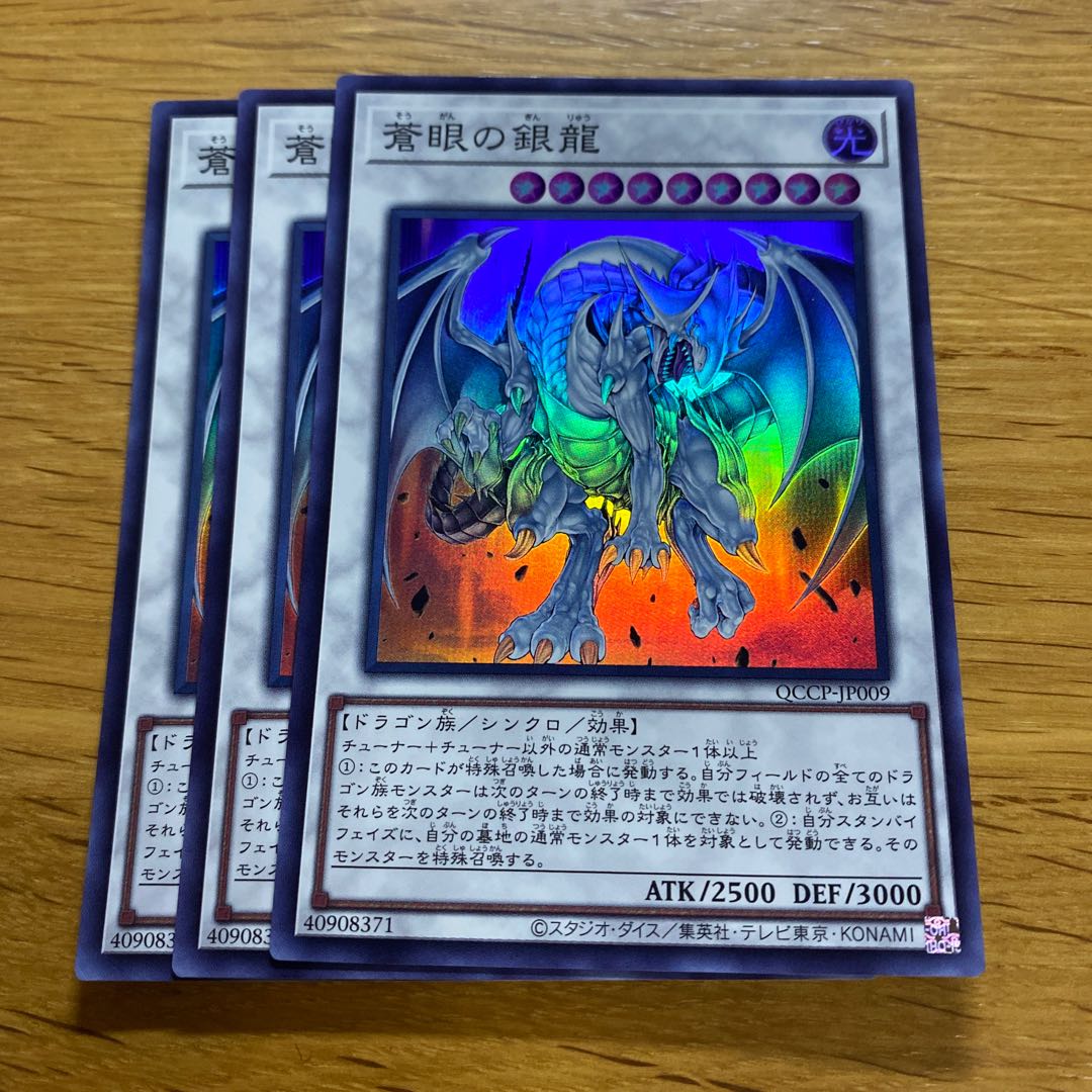 Azure-Eyes Silver Dragon Super Rare QCCP-JP009