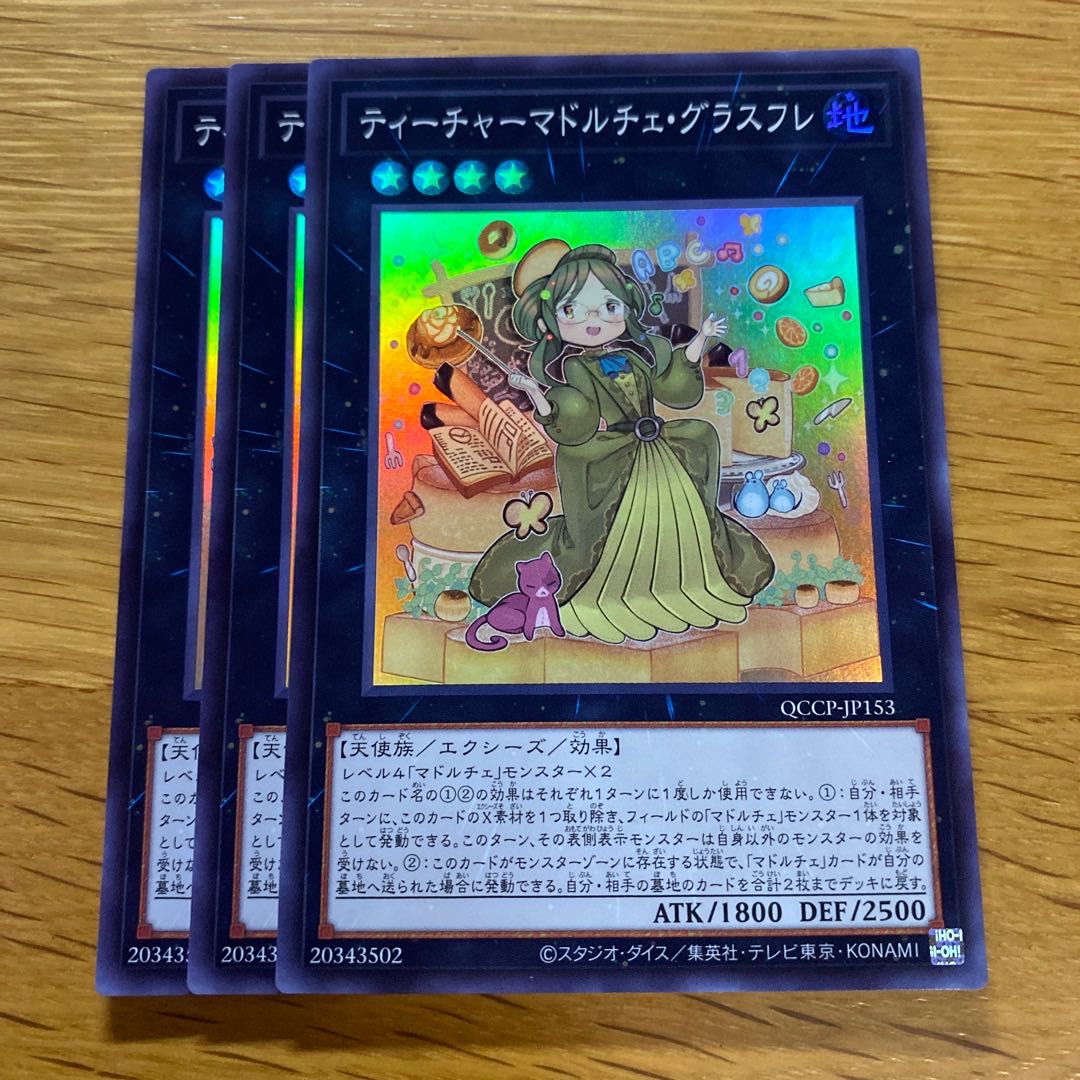 ティーチャーマドルチェ・グラスフレ スーパーレア QCCP-JP153