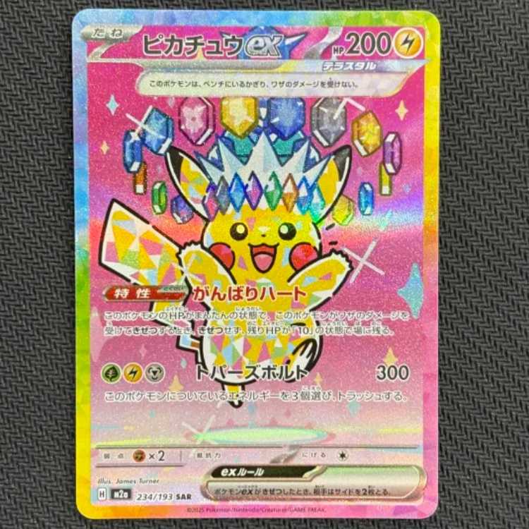 State B Pikachuex SAR 234/193