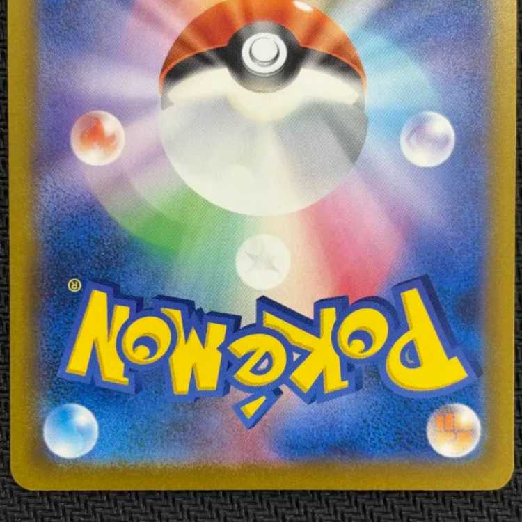 State B Pikachuex SAR 234/193