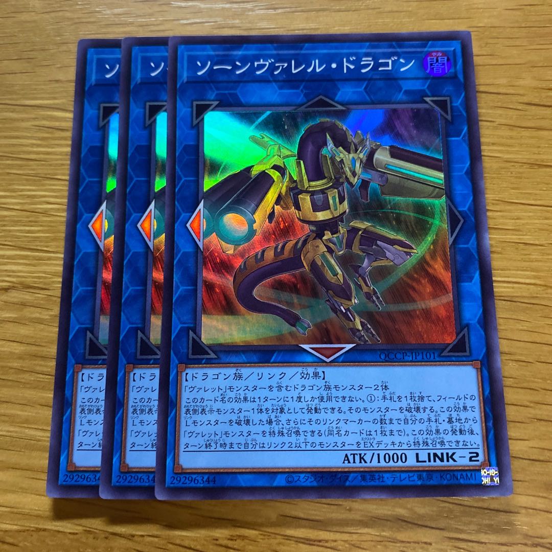 Quadborrel Dragon Super Rare QCCP-JP101