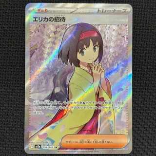 State C Erika's Invitation SR 196/165