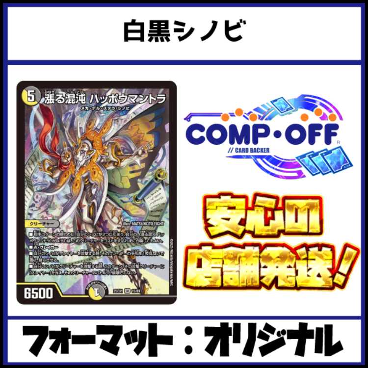 2559 Black and White Synovy Comp Off Dueama Deck