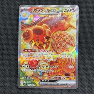 状態B　バウッツェルex SAR 129/102