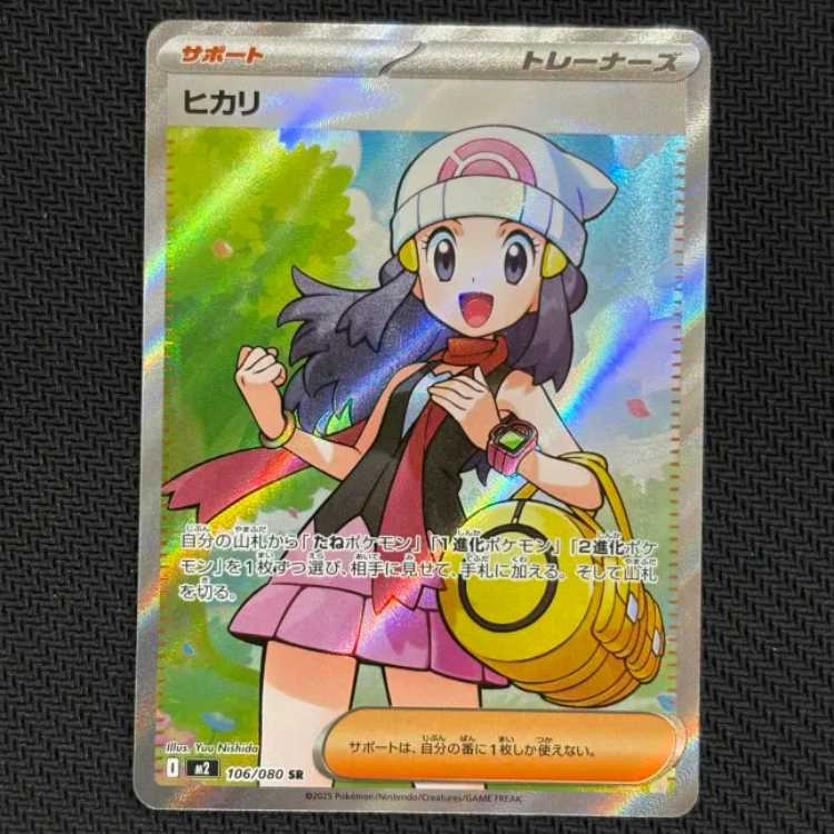 (2) State B Hikari SR 106/080