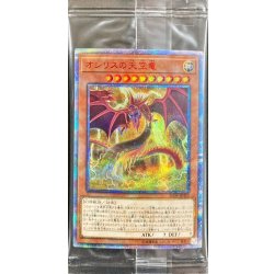 (未開封)オシリスの天空竜【20thシークレット】{20DS-JP002}《モンスター》