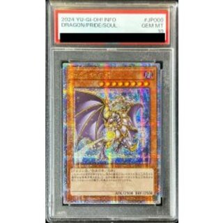 〔PSA10鑑定済〕☆アジア☆誇りと魂の龍【クォーターセンチュリーシークレット】{INFO-JP000}《モンスター》 1