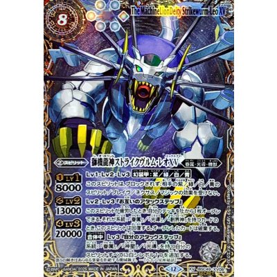 (2025/12)(SECRET/upper right alphabet) Lion Dragon God Scyther Vrum Leo XV [XV-SEC] {BSC49-XV08} [White
