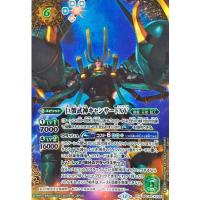 (2025/12)(SECRET/COST GREEN LETTER) Giant Crab Bujin Cansard XV [XV-SEC] {BSC49-XV05}