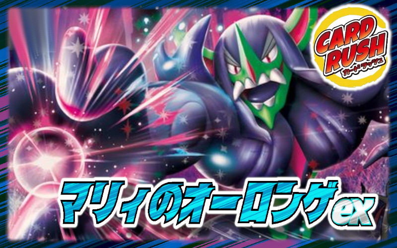 Marnie's Grimmsnarlex deck [ver 1.2] {-}