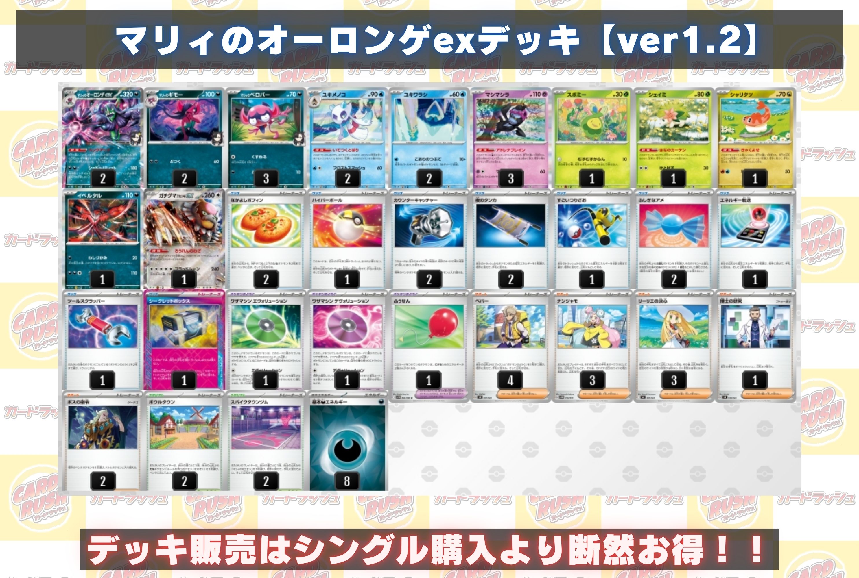 Marnie's Grimmsnarlex deck [ver 1.2] {-}