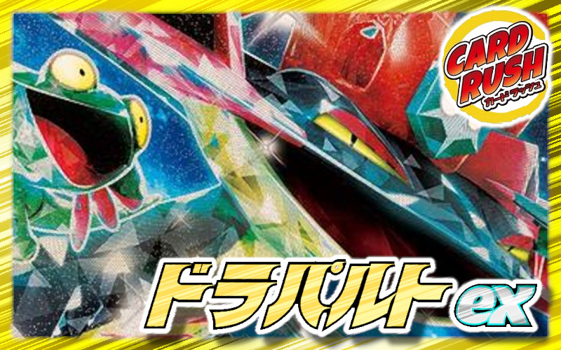 Dragapultex deck [ver 1.4] {-}