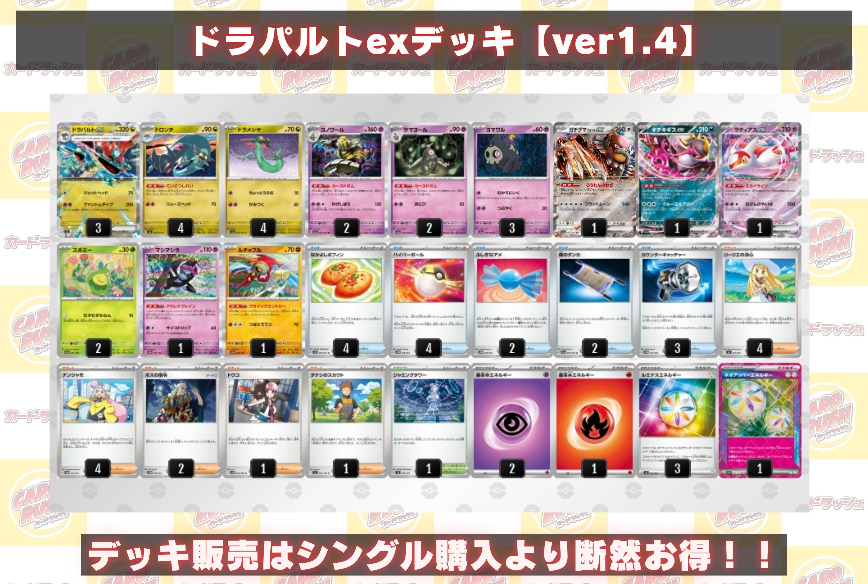 Dragapultex deck [ver 1.4] {-}