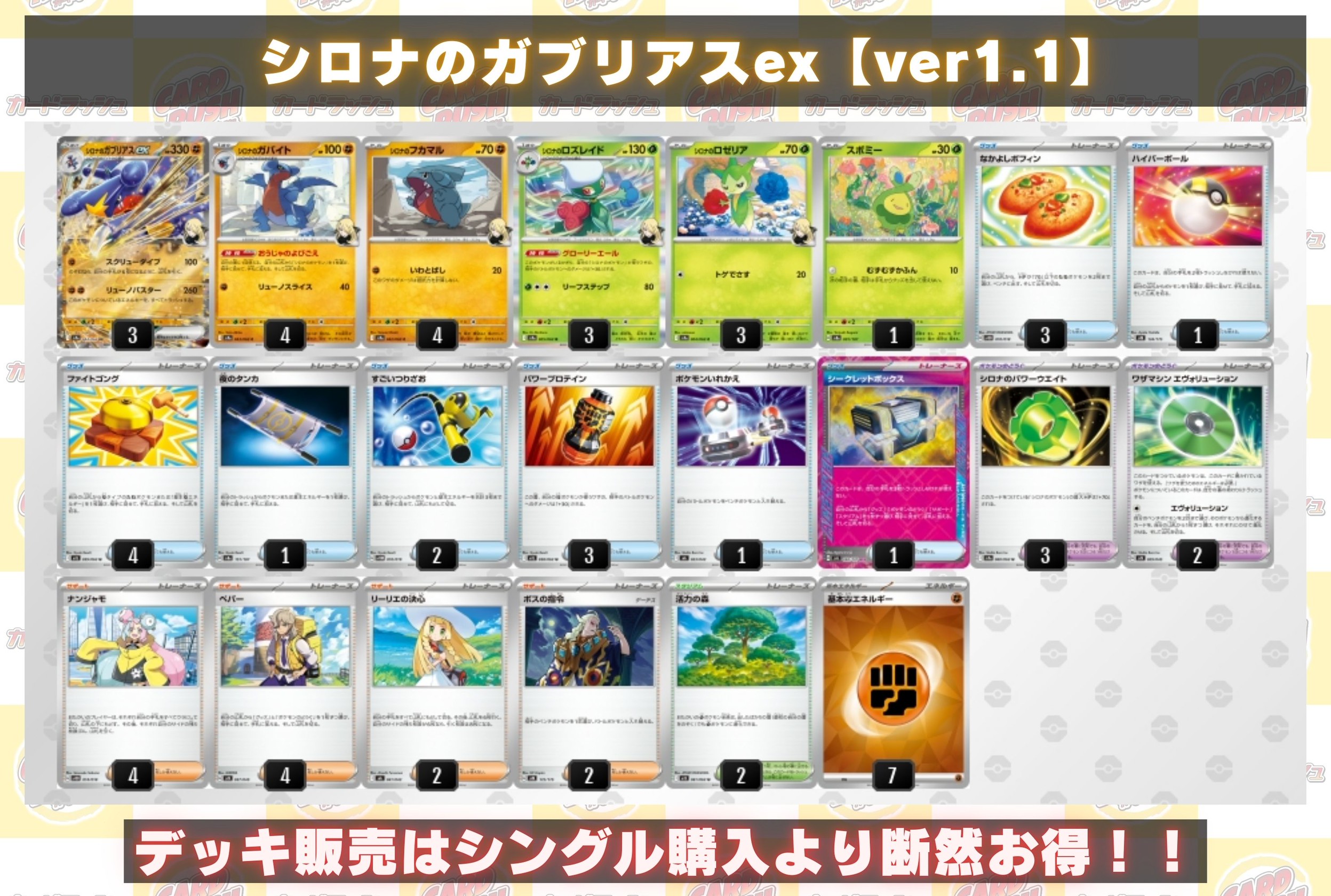 Cynthia's Garchompex deck [ver 1.1] {-}