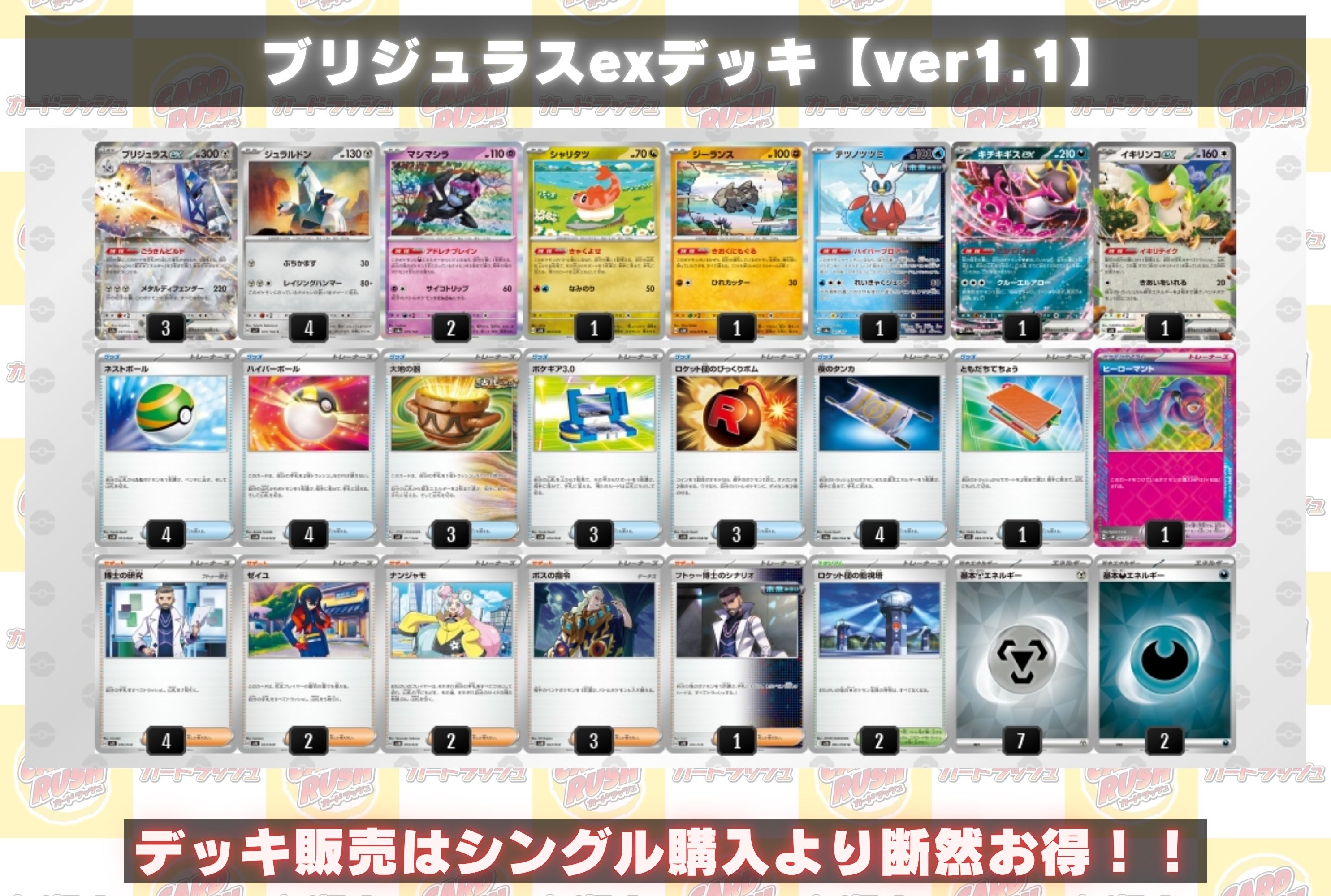 Brijulus ex deck [ver 1.1] {-}