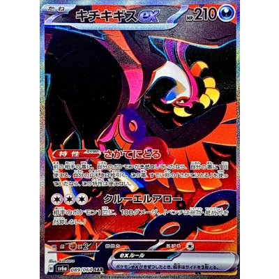 Kichi Kigis ex [SAR] {089/064}