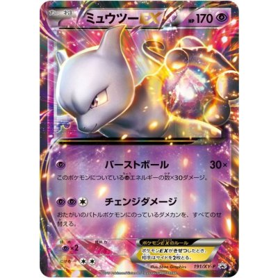[State A-] MewtwoEX [P] {191/XY-P}