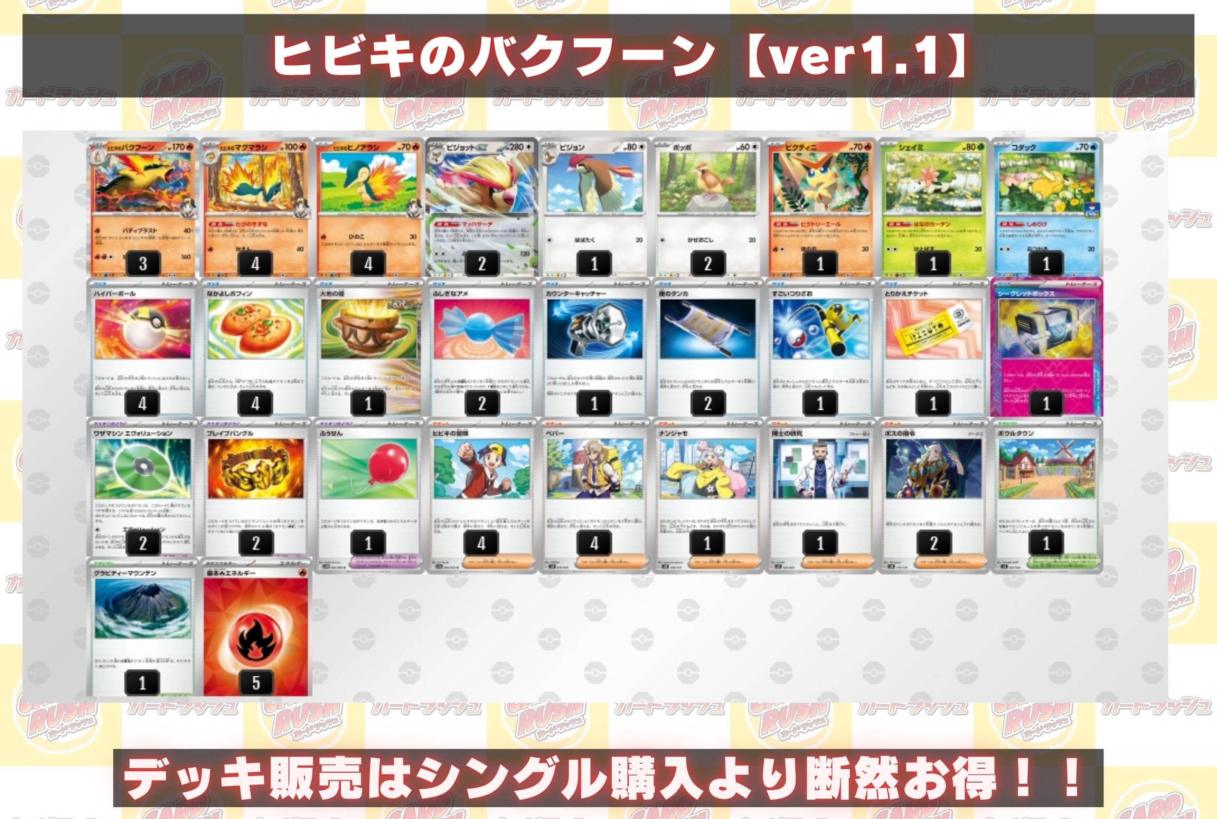 Hibiki's Typhlosion Deck [ver 1.1] {-}