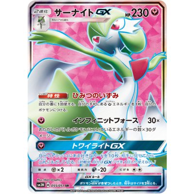 [Condition A-] GardevoirGX [SR] {055/051}
