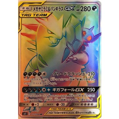 Mega Sableye & TyranitarGX [HR] {111/094}