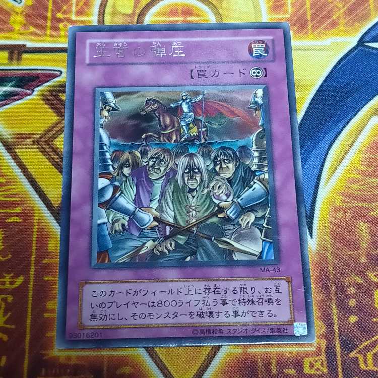 Royal Oppression 2nd period Rare