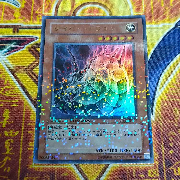 サイバー・ドラゴン ウルトラレア JP031