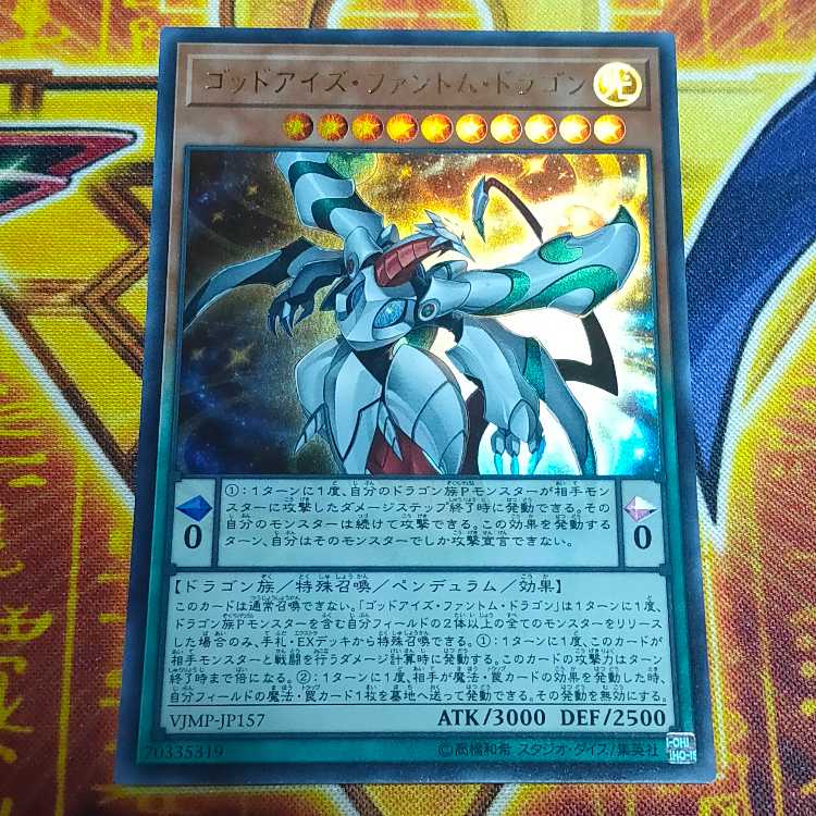 All-Eyes Phantom Dragon Ultra Rare JP157