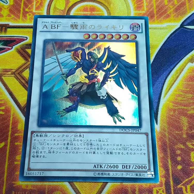 A BF-驟雨のライキリ ウルトラレア JP047