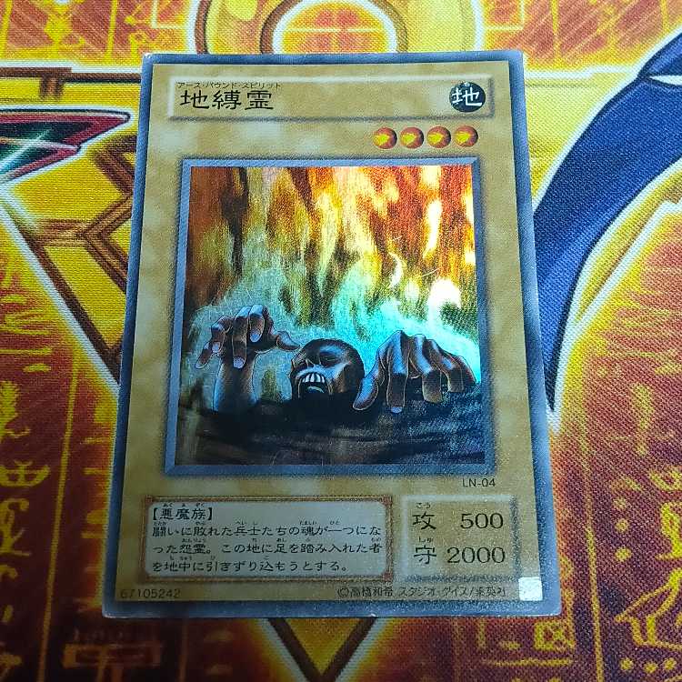 地縛霊 スーパーレア