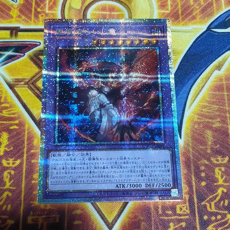 聖痕喰らいし竜　プリズマティックシークレットレア