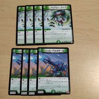 シェル・アルカザール C 74/76、フェアリー・ライフ