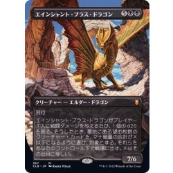 (Full Art)Ancient Brass Dragon [Japanese] [CLB