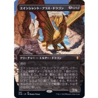 (Full Art)Ancient Brass Dragon [Japanese] [CLB