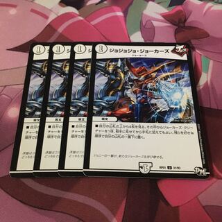 ジョジョジョ・ジョーカーズ