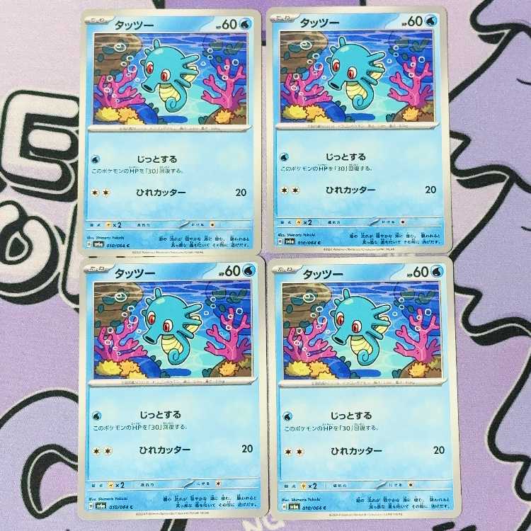 タッツー C 010/064