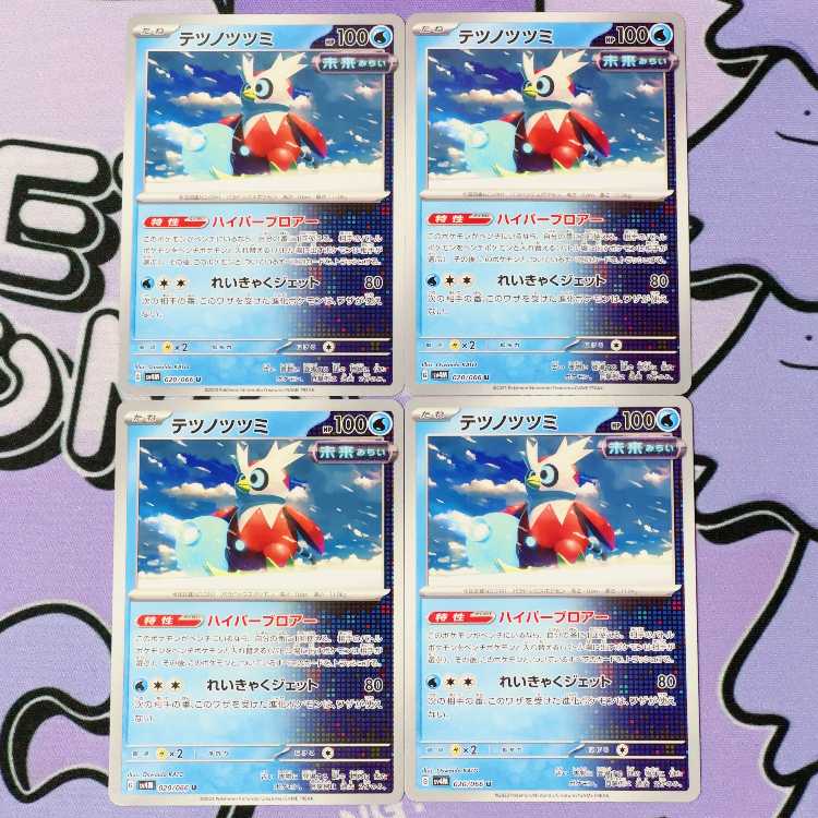 Tetsunotsumi U 020/066