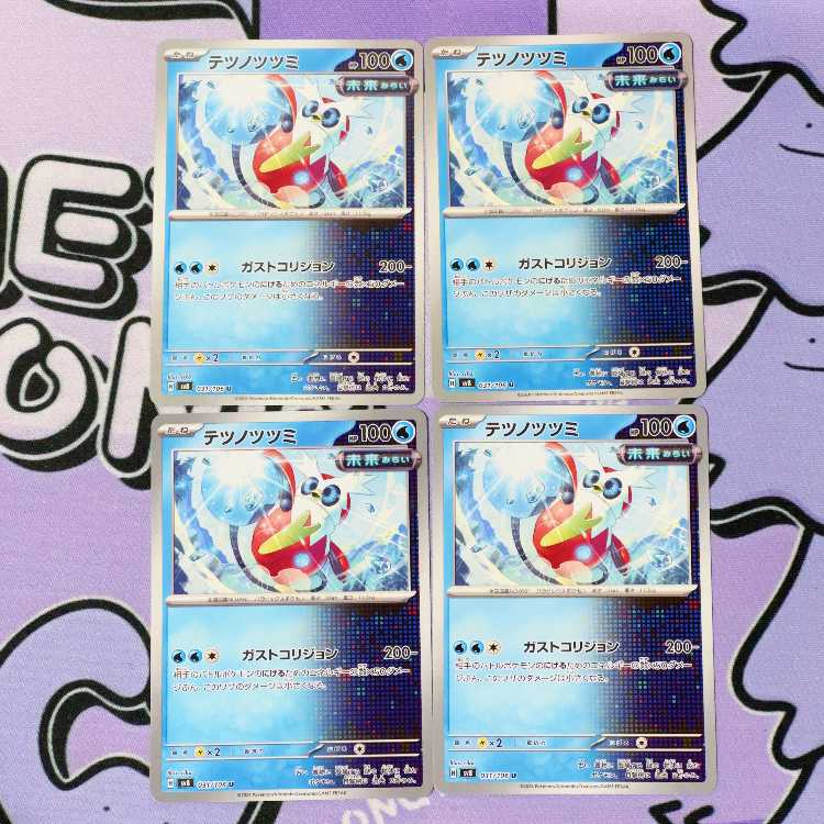 Tetsunotsumi U 031/106