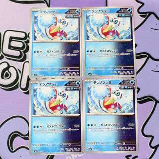 Tetsunotsumi U 031/106