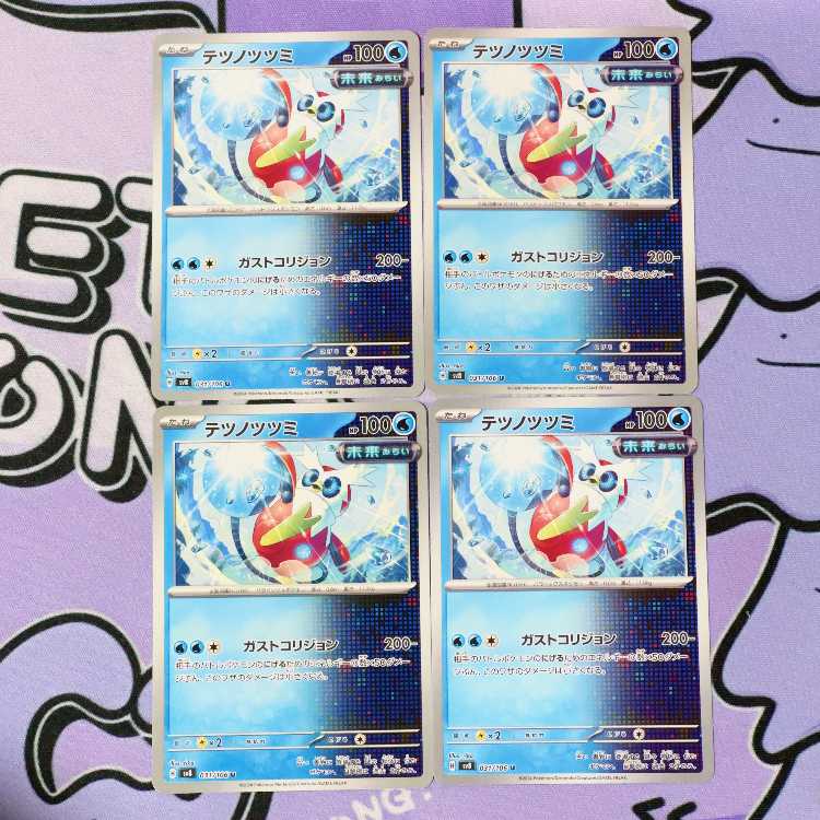 Tetsunotsumi U 031/106